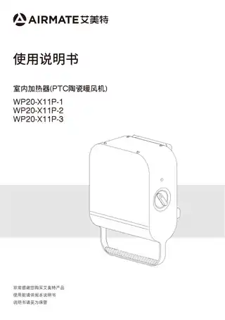 艾美特WP20-X11P-1 WP20-X11P-2 WP20-X11P-3